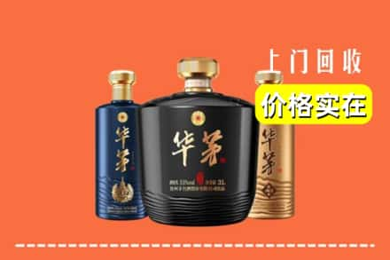 高价收购:安源区上门回收华茅酒